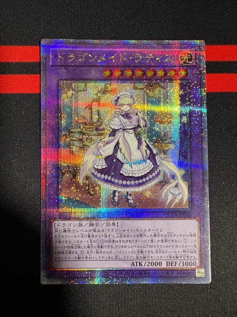 ドラゴンメイド・ラティス クオシク 25thレア - メルカリ