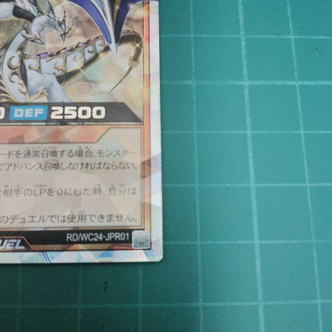 聖域を守護せし光の龍 オーバーラッシュレア - メルカリ