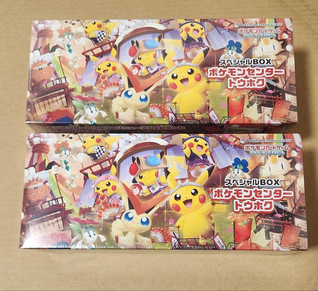 トウホク スペシャルBOX ポケモンセンター 2BOX セット