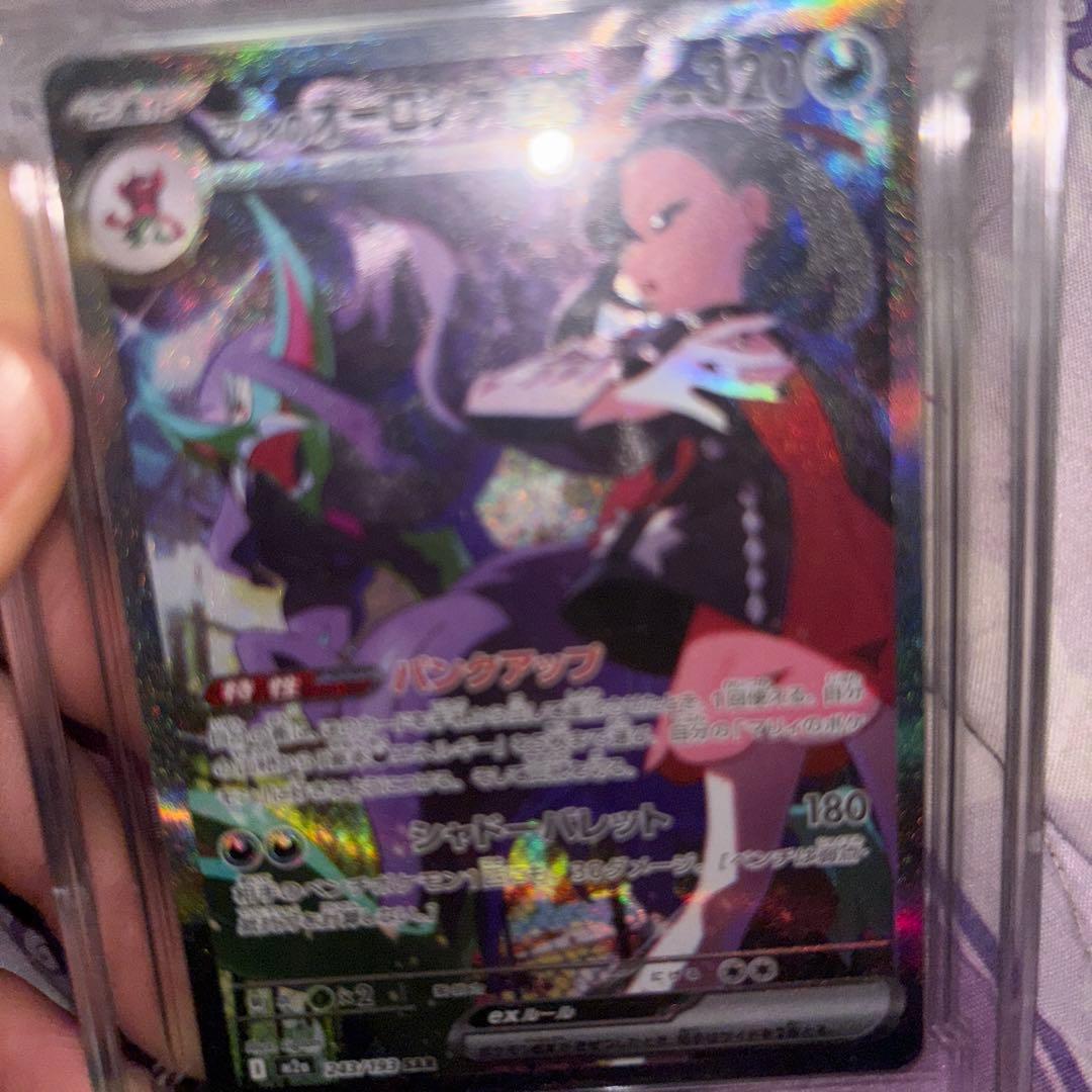マリィのオーロンゲex SAR 243/193 ポケモンカード psa10相当 - メルカリ