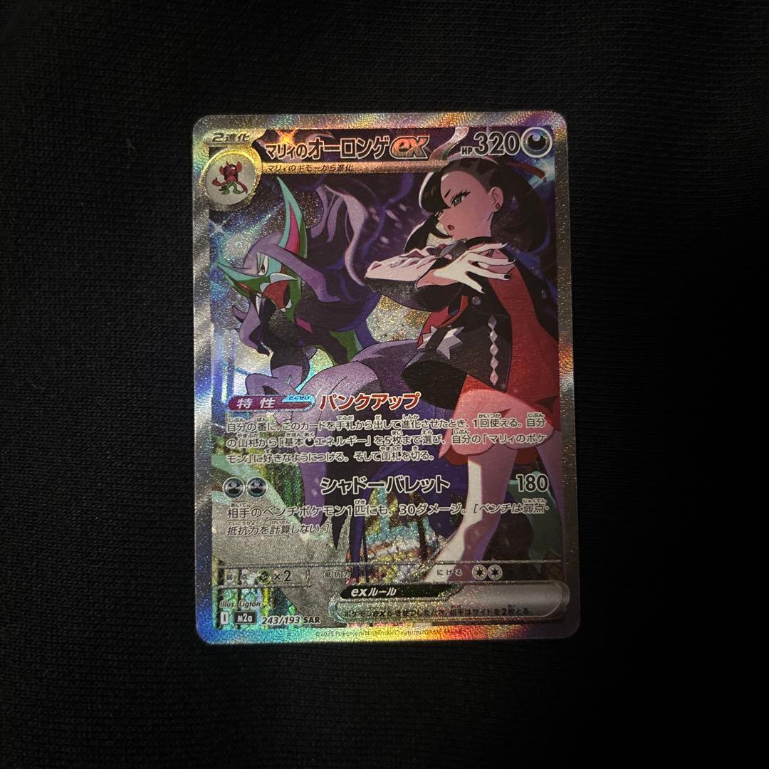 マリィのオーロンゲex SAR 243/193 ポケモンカード psa10相当 - メルカリ
