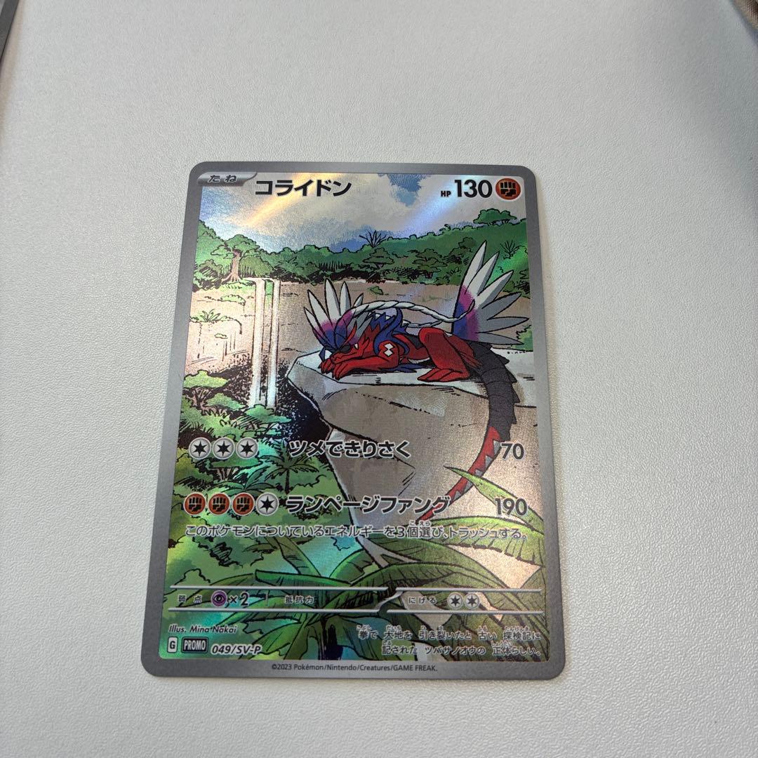 コライドン：シールド戦「トリプレットビート」 PROMO SV-Pプロモカード…