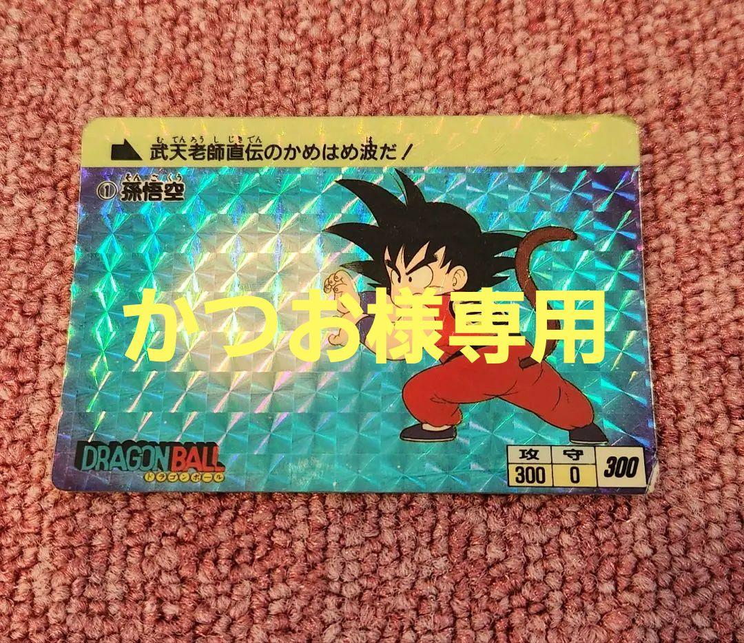 ドラゴンボールカードダス　No.1　孫悟空　かめはめ波　1988年製 1995年製】ドラゴンボール カードダス No.1 孫悟空 かめはめ波 - メルカリ