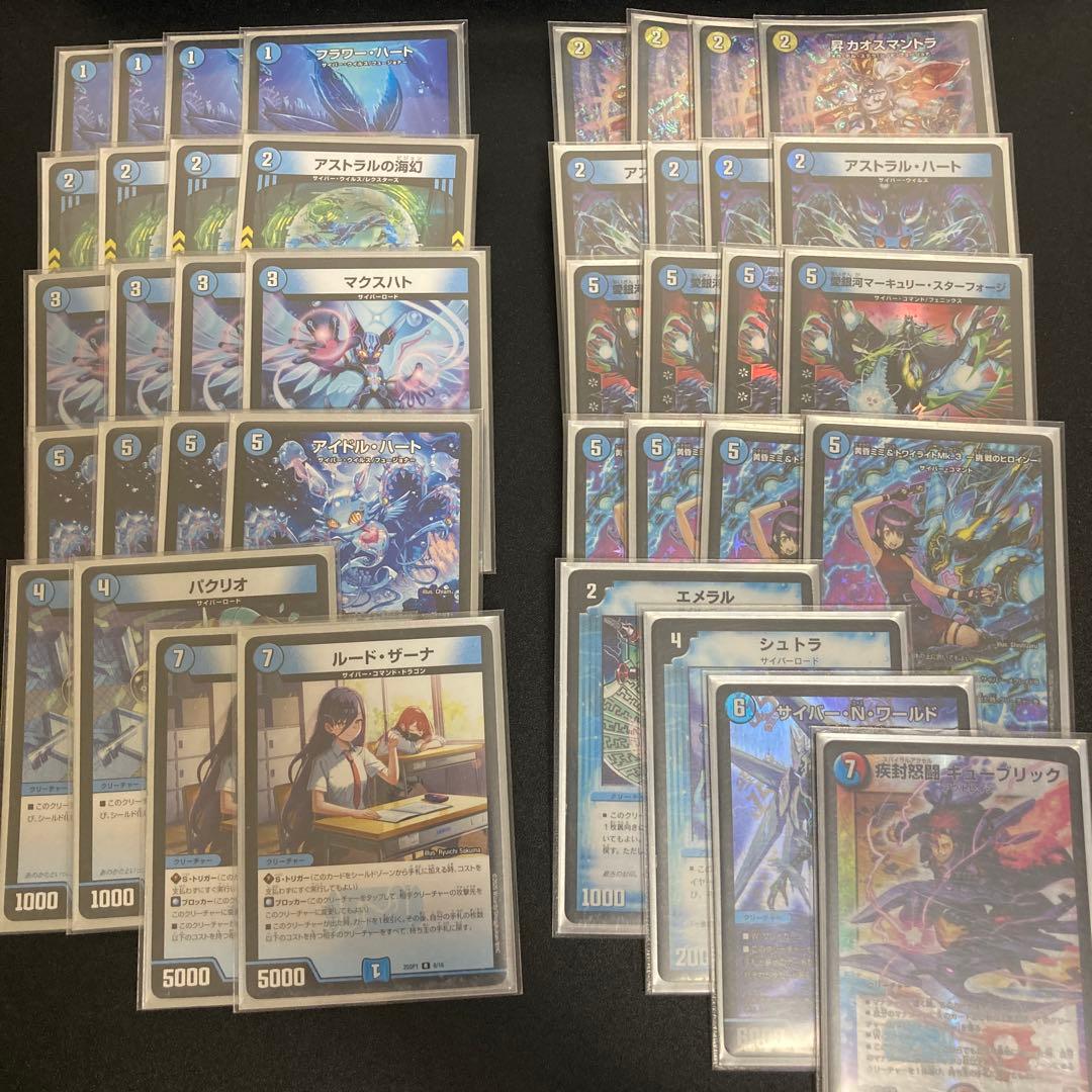 【追跡付き】 青単サイバー デッキ 本格構築【青単サイバー】デッキ＆3重スリーブ 《 昇カオスマントラ