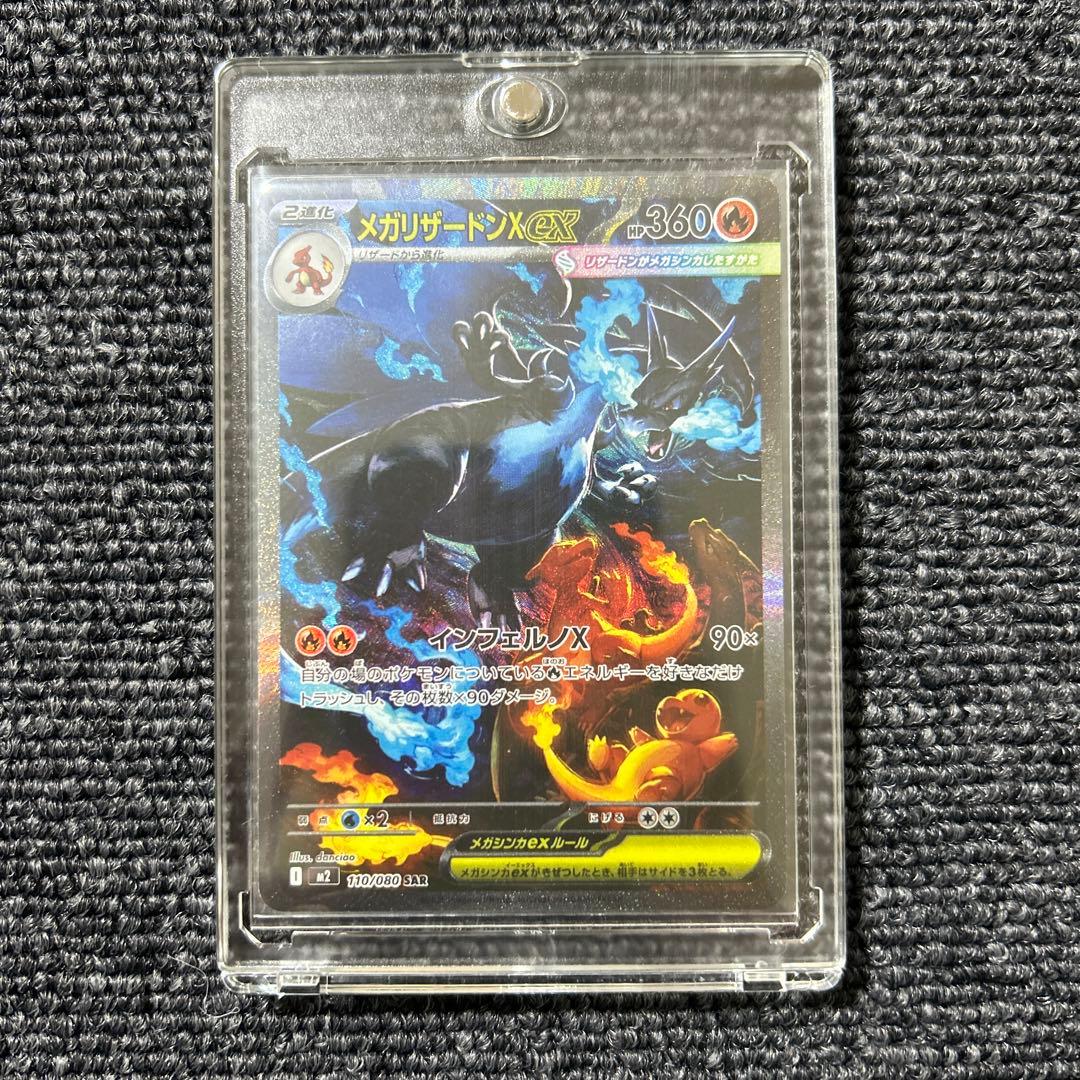 メガリザードンX SAR インフェルノX ポケモンカード