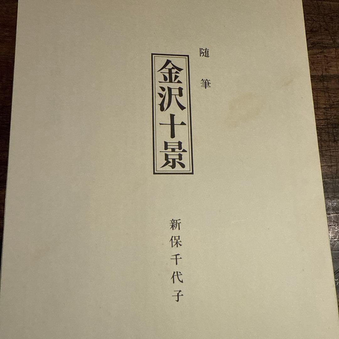 超限定10月4日20時迄‼️井堂雅夫金沢十景「冬の長町」金沢 木版画和紙