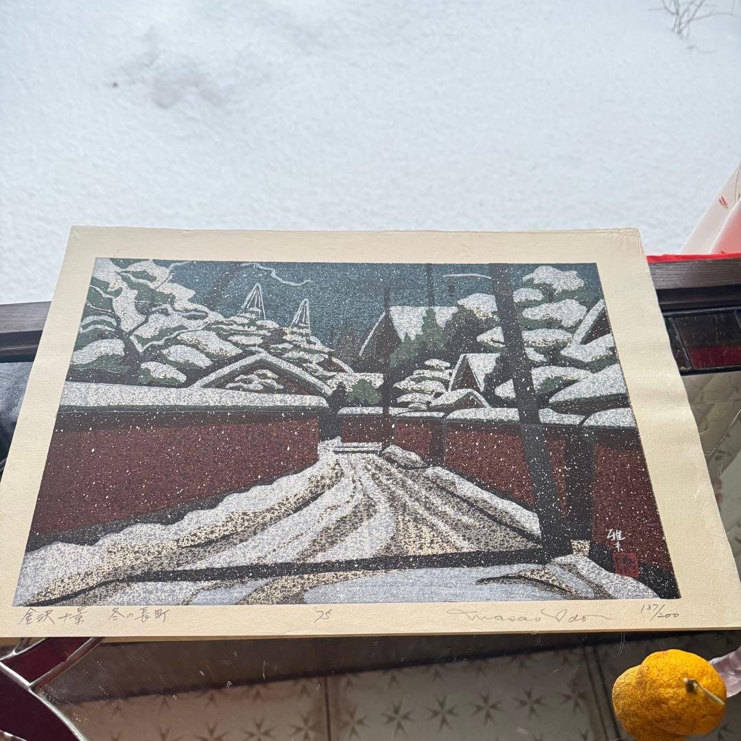 超限定10月4日20時迄‼️井堂雅夫金沢十景「冬の長町」金沢 木版画和紙