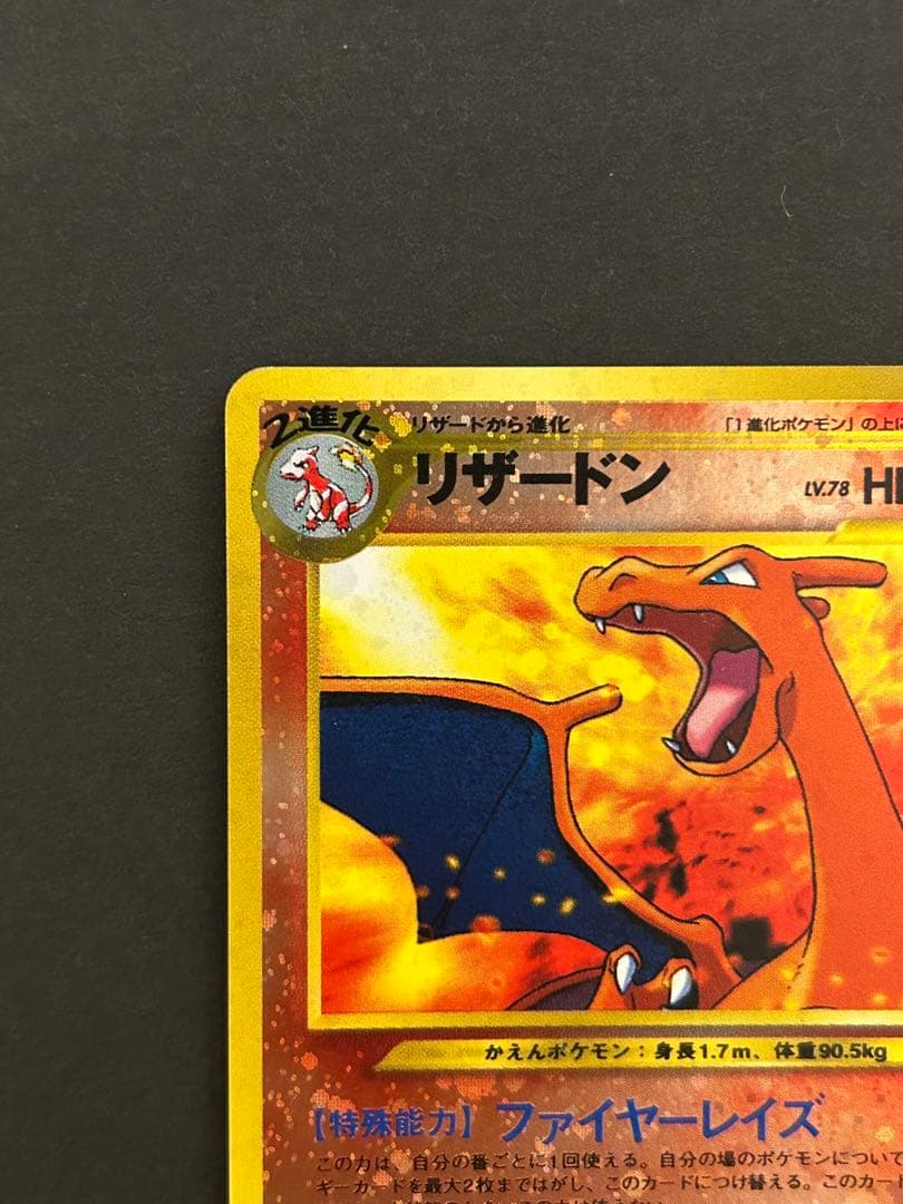 旧裏 リザードン プレミアムファイル2 PROMO ポケモンカード