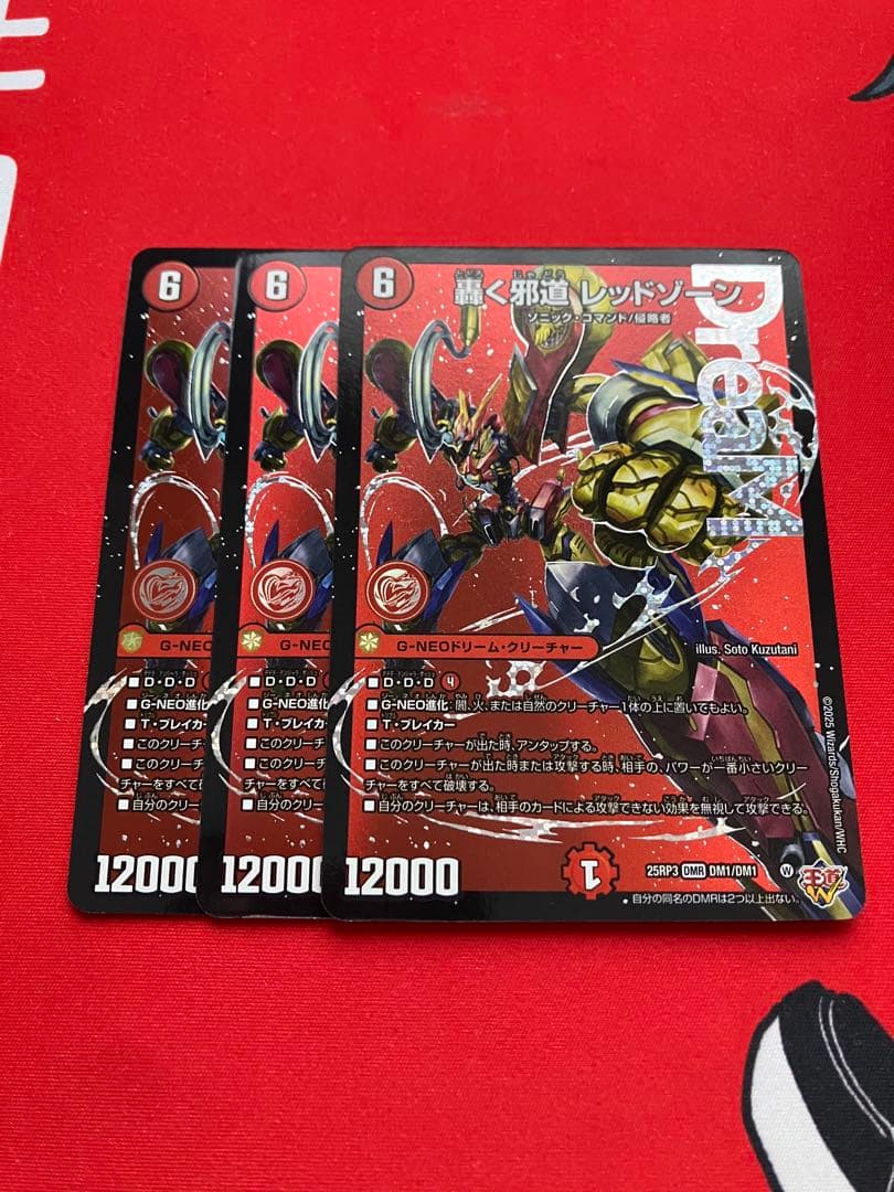 轟く邪道レッドゾーン 3枚　ゆうゆうメルカリ便