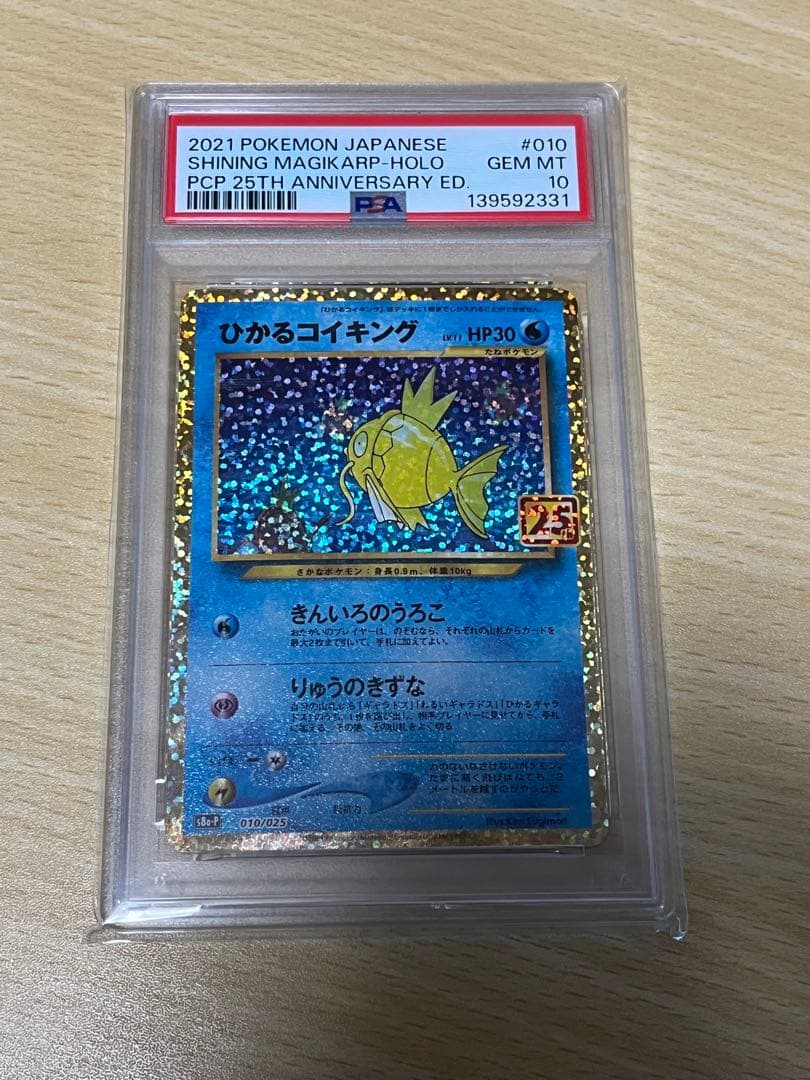 ひかるコイキング psa10 - メルカリ