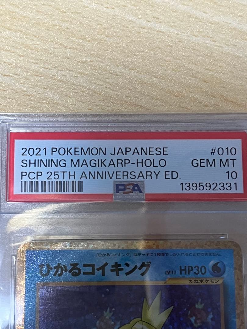 ひかるコイキング psa10 - メルカリ