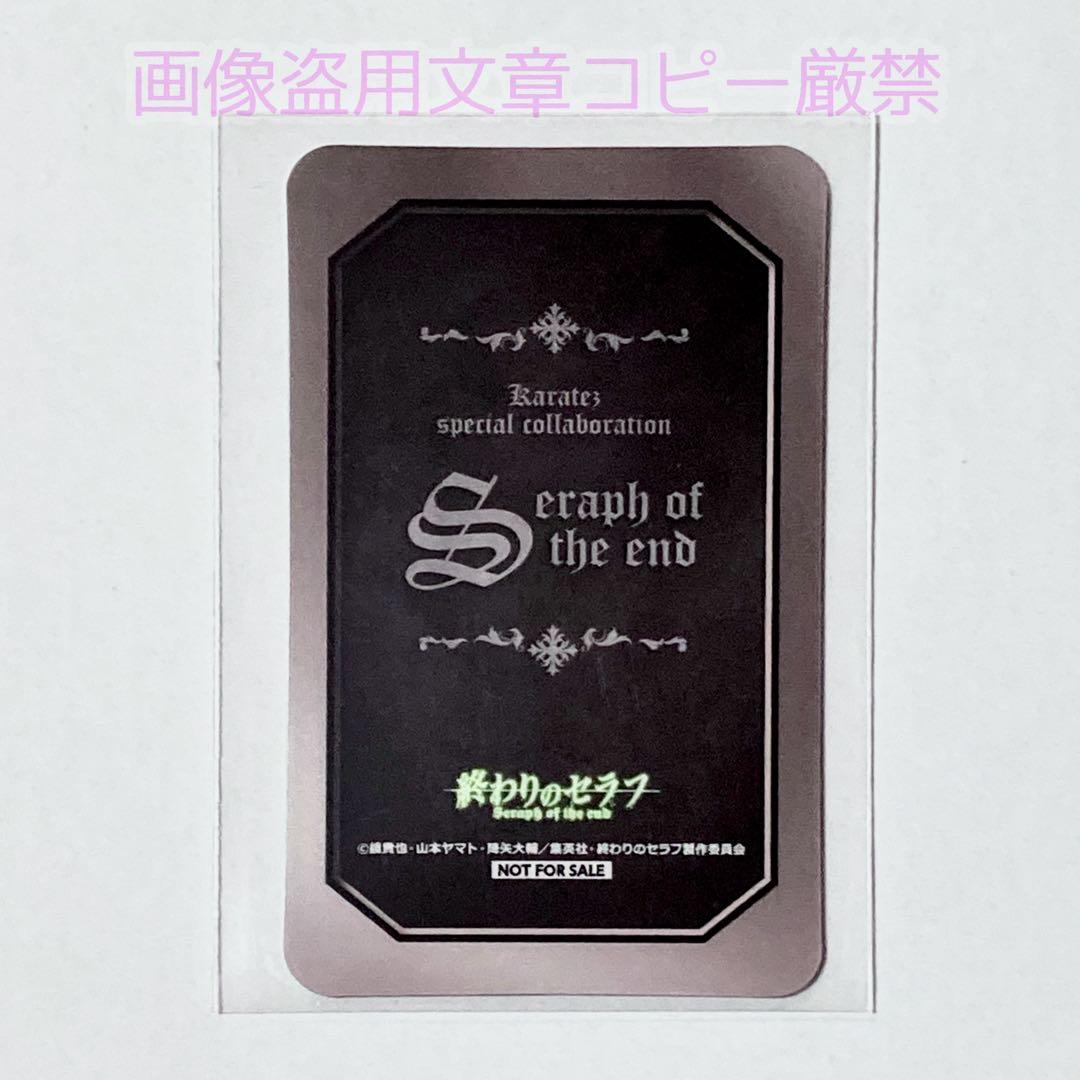 終わりのセラフ カラオケの鉄人 カラ鉄 ビジュアルカード 百夜