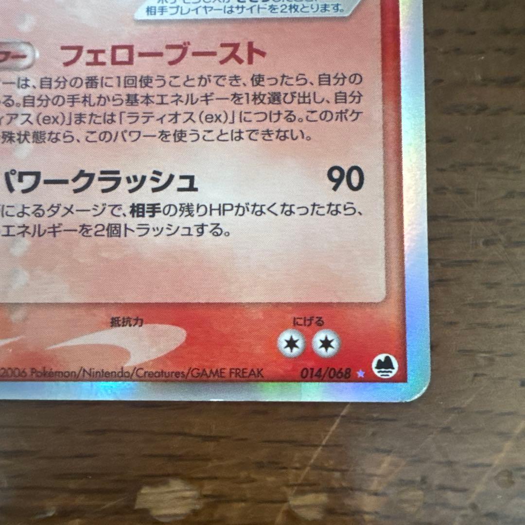 希少・1ED】ラティアスex δ-デルタ種 014/068 さいはての攻防 - メルカリ