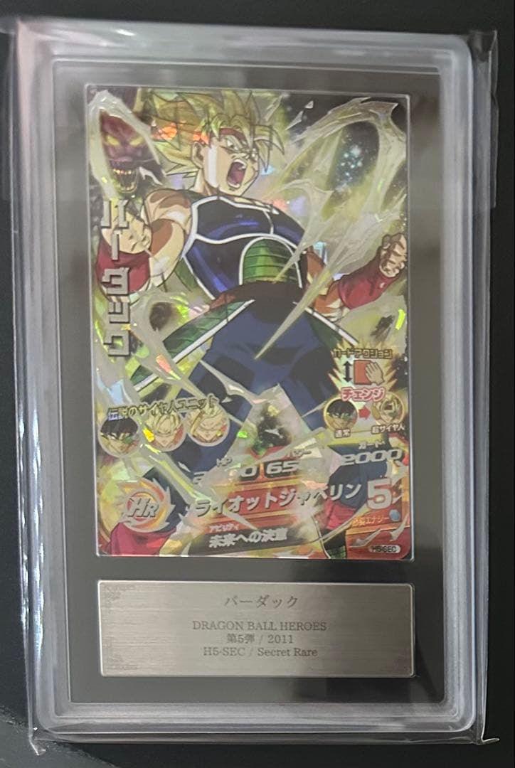ars10 ドラゴンボールヒーローズ　h5-sec バーダック h5-sec 旧弾 バーダック 美品 ドラゴンボールヒーローズ｜Yahoo!フリマ