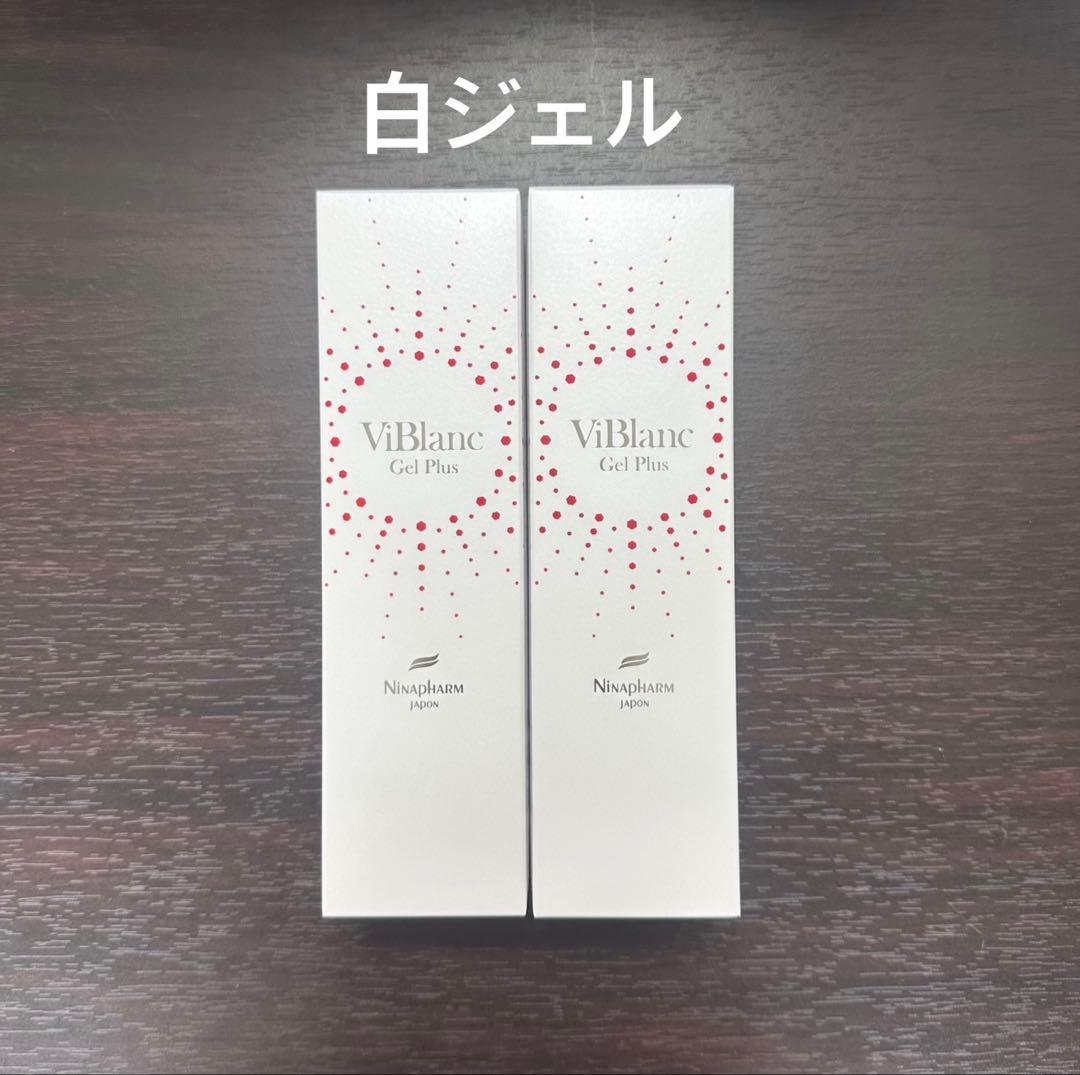 《2個》ニナファーム 白ジェル ヴィブラン ジェルプリュス クリーム