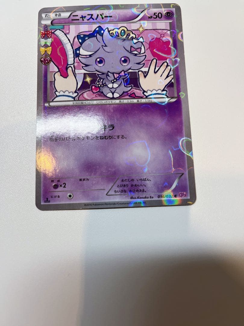 ニャスパー C CP3 ポケキュンコレクション 016/032 ポケカ - メルカリ