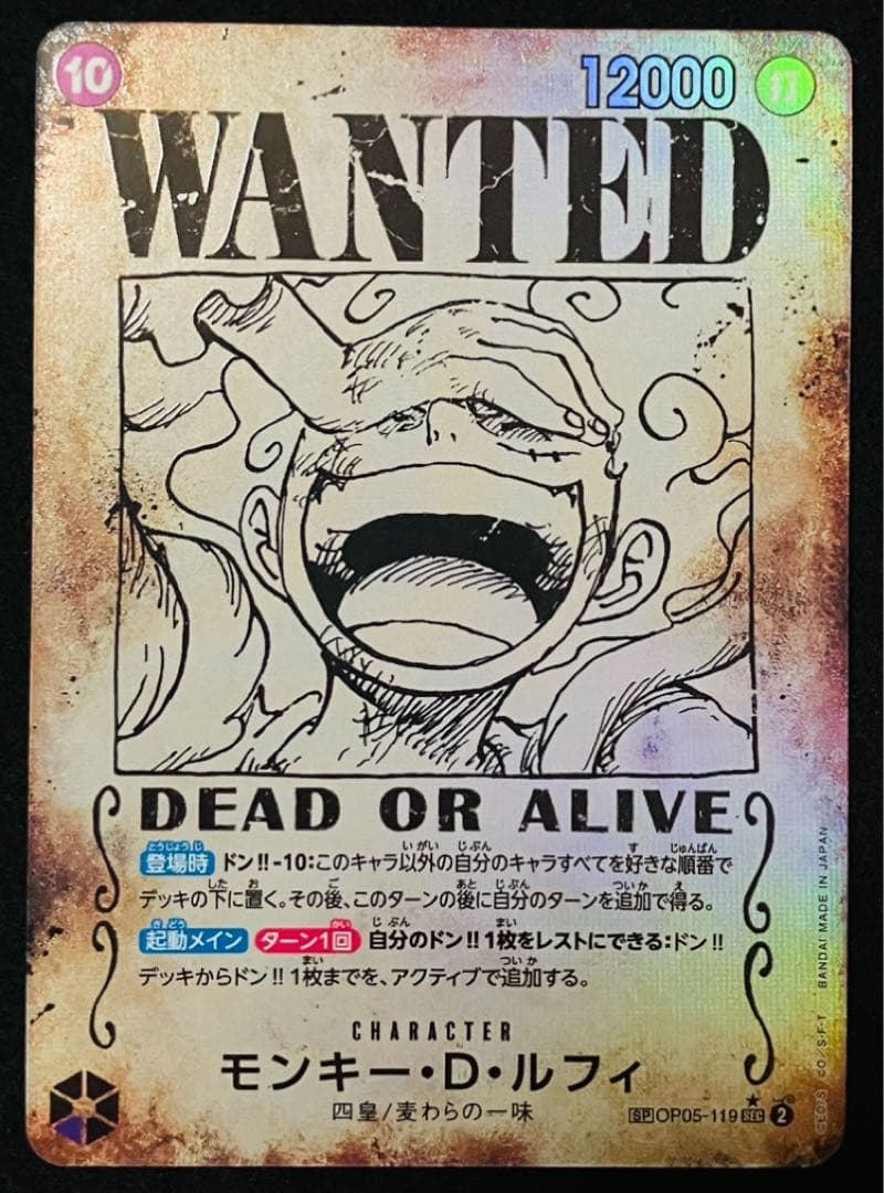 モンキー D ルフィ　手配書　SP ニカ　新たなる皇帝　ワンピース