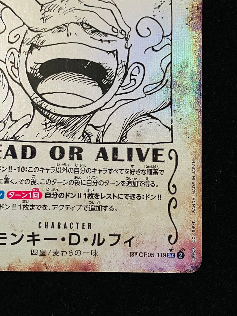 モンキー D ルフィ 手配書 SP ニカ 新たなる皇帝 ワンピース - メルカリ