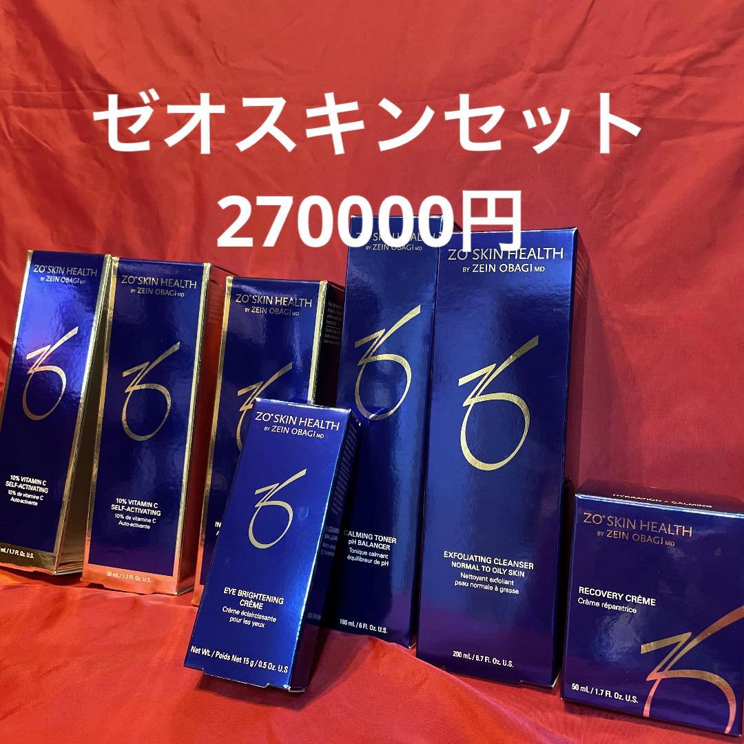 ゼオスキンセット270000円。
