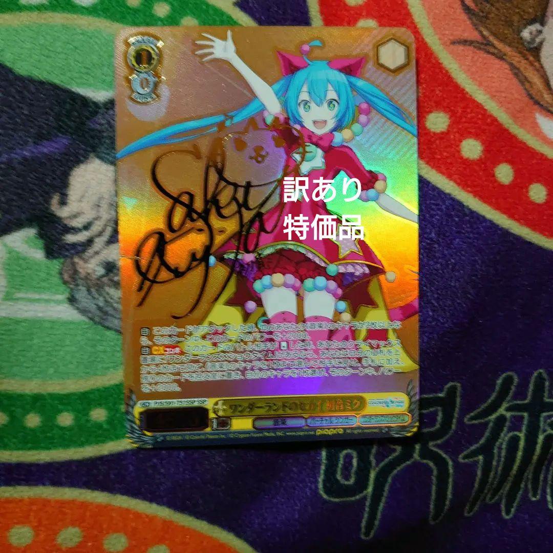 ヴァイス　プロセカ　TD限定品藤田咲サインSSPワンダーランドのセカイ 初音ミク