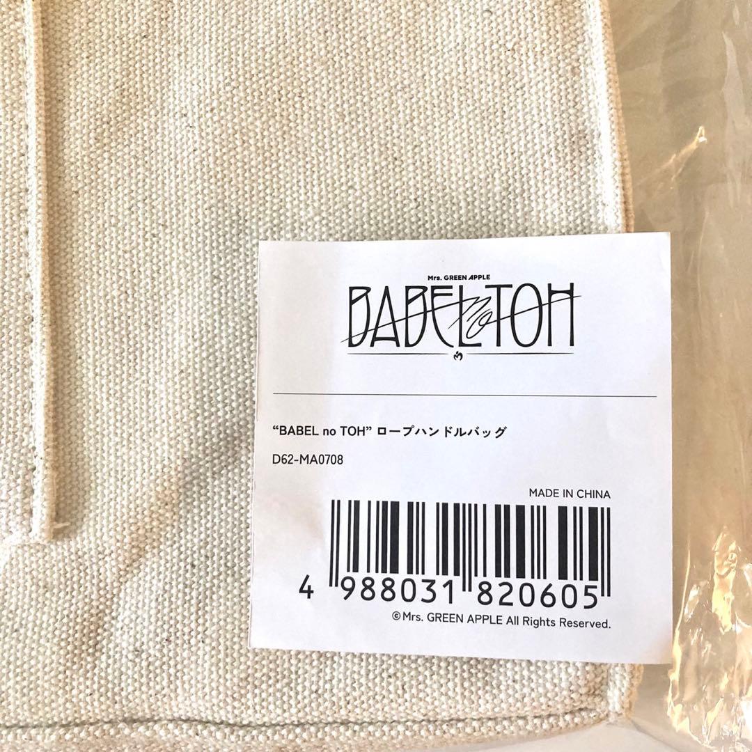 新品未使用 ミセス バベルの塔 ロープハンドルバッグ トートバッグ
