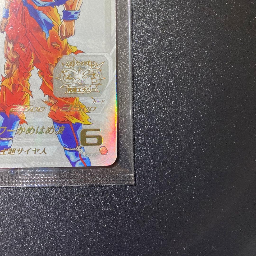 スーパードラゴンボールヒーローズ 当たるとすげぇぞ 孫悟空ugm4-067