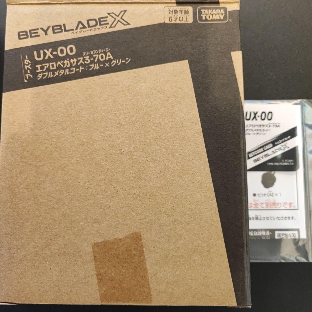 ベイブレードX エアロペガサス3-70A 重量データ付 - メルカリ