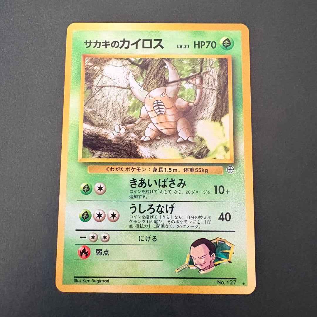 旧裏】サカキのカイロス ☆ ジム拡張第2弾 闇からの挑戦 - メルカリ