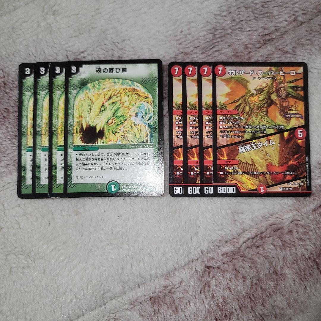 デュエマ　魂の呼び声　超帝王タイム