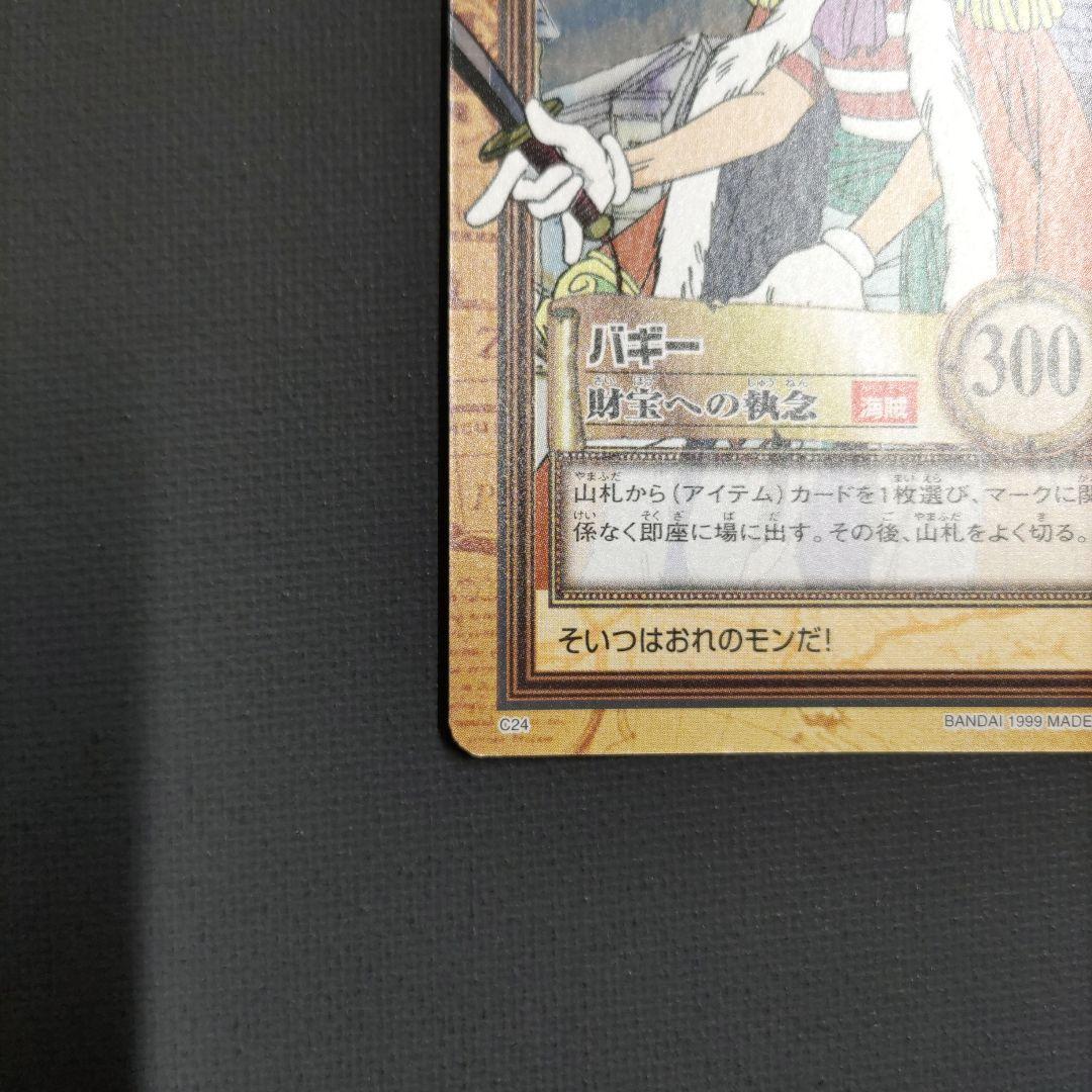 ワンピース カードダス ハイパーバトル C24 バギー 財宝への執念