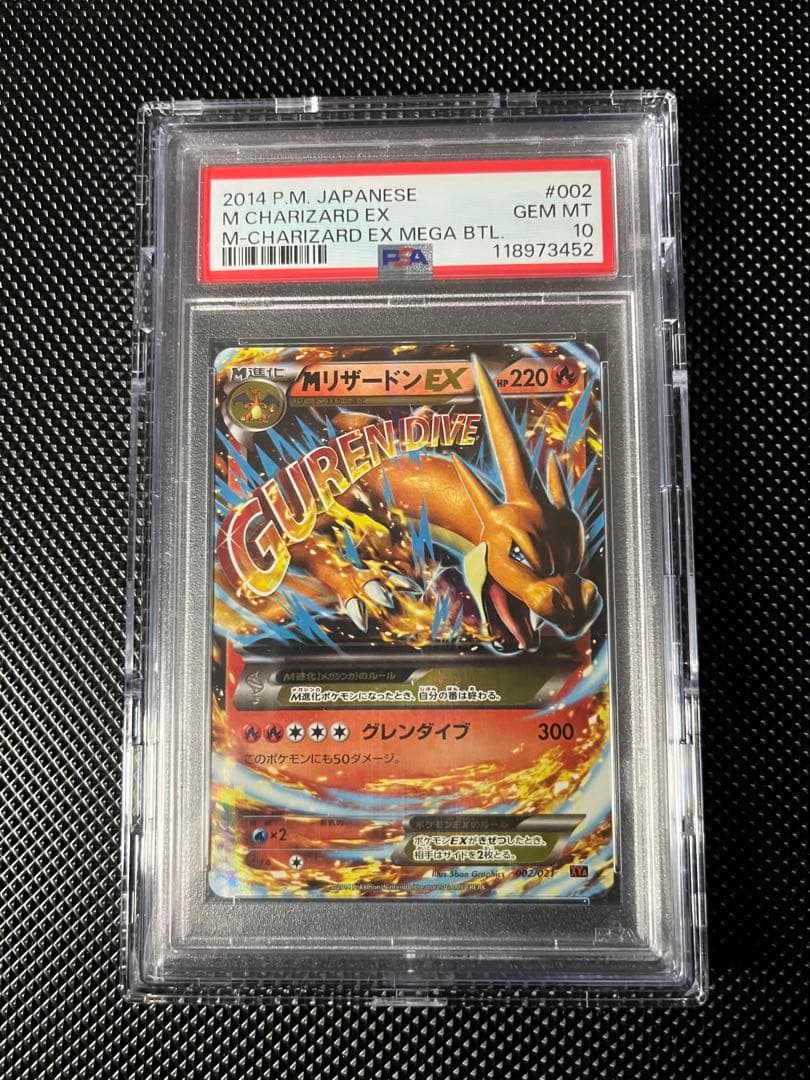 PSA10】MリザードンEX XYA 002/021 メガバトルデッキ60 - メルカリ