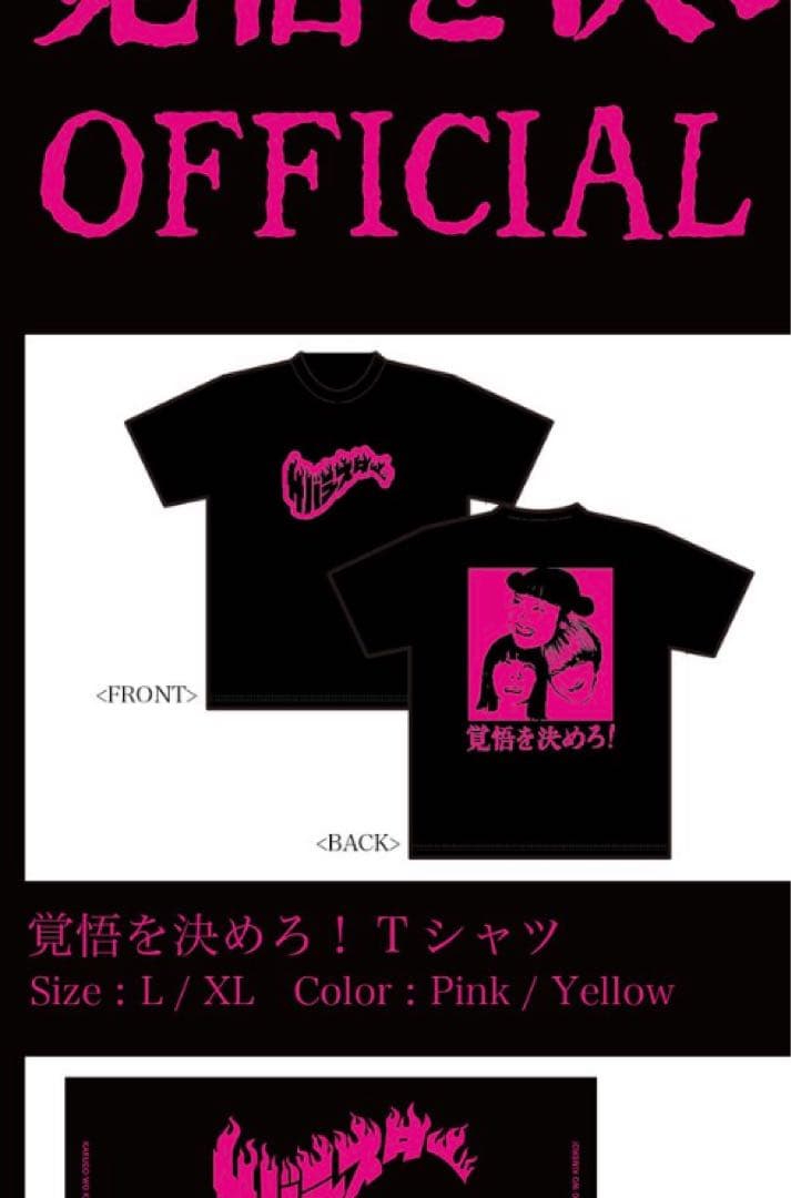 新品未開封】サバシスター 覚悟を決めろ！ Tシャツ - メルカリ