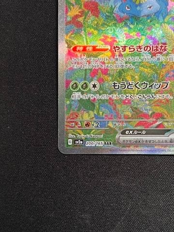 フシギバナex SAR 200/165 カードセーバー付き - メルカリ