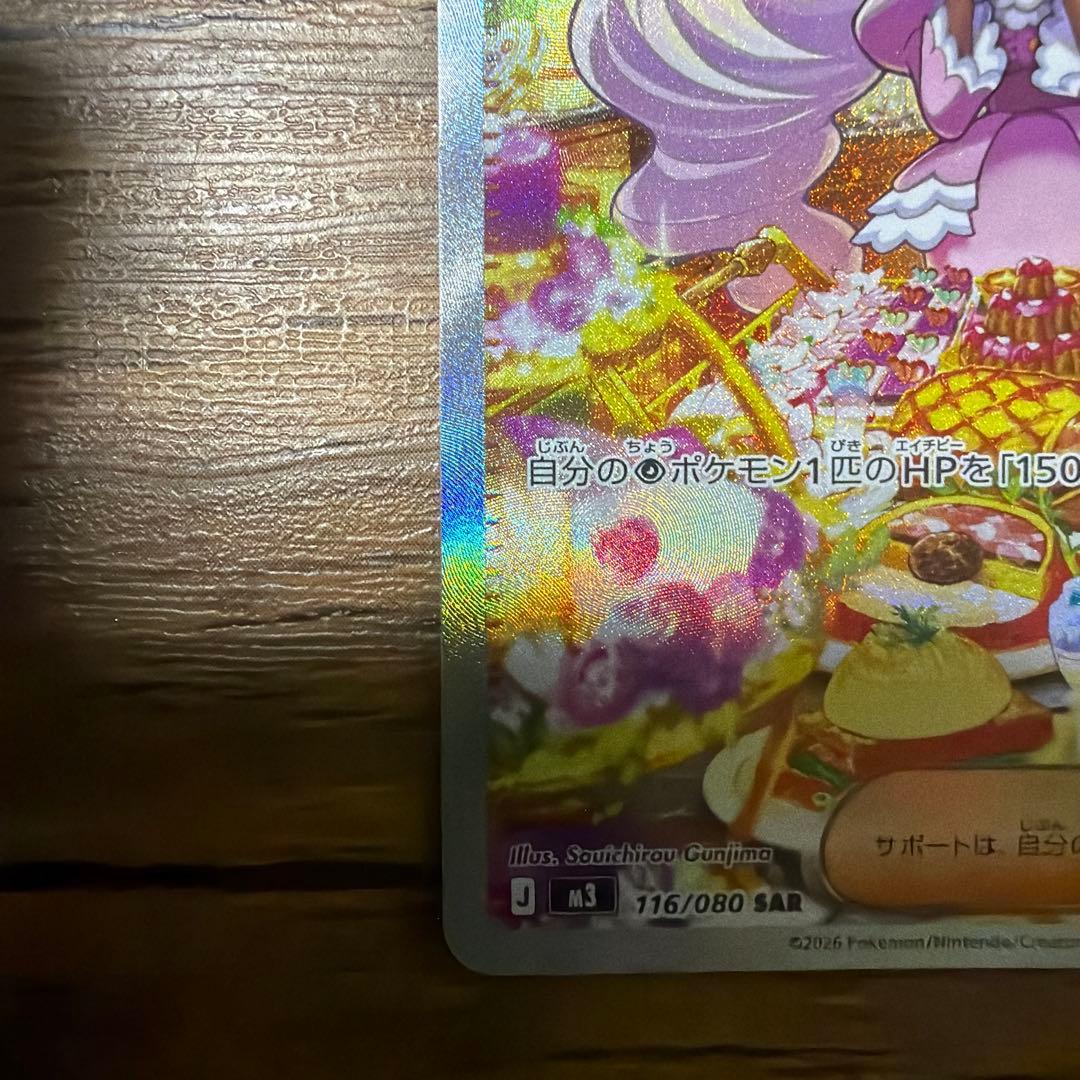 ポケモンカード ムニキスゼロ ユカリ SAR - メルカリ