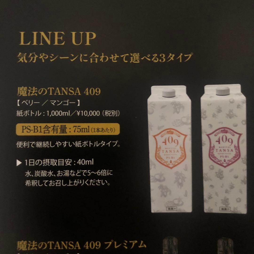 新品未開封　魔法のTANSA409 （マンゴー）