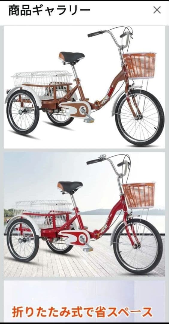 新品 大人用 折りたたみ 三輪自転車 ブラウン 送料無料 楽天市場】三輪車 大人用（カラーレッド）（自転車・サイクリング