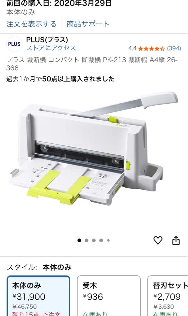 PLUS　コンパクト断裁機PK213