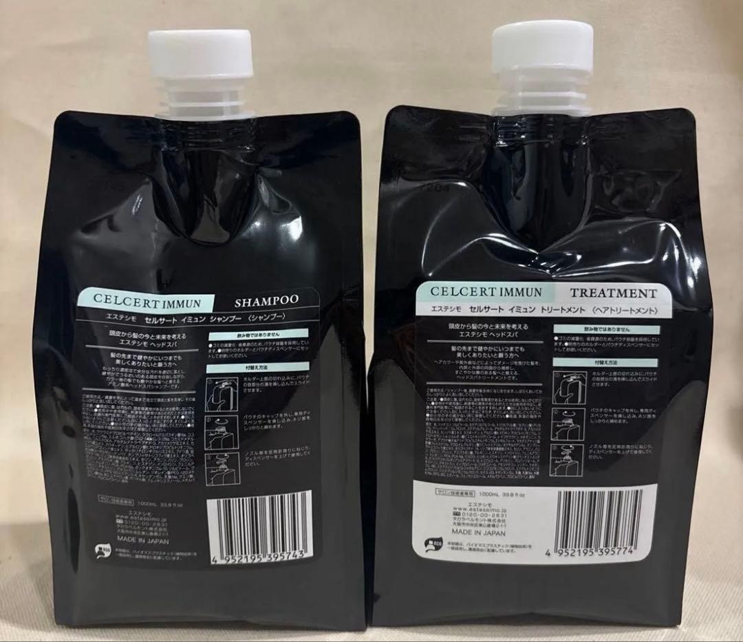 【エステシモ】セルサート　イミュンシャンプー　& トリートメント　1000mL
