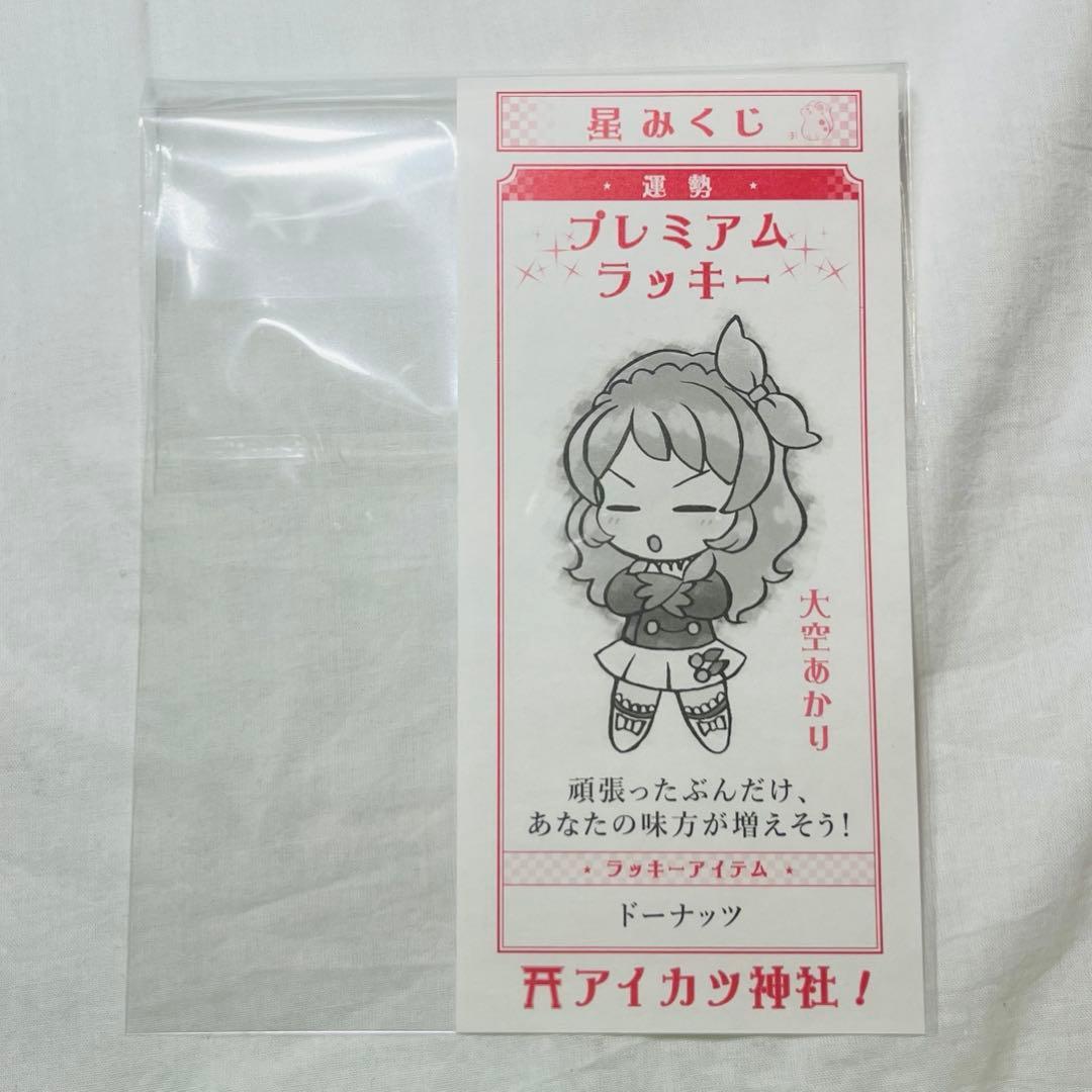 大空あかり 星みくじ オールアイカツミュージアム アイカツ！ミュージックアワード』8月よりi2D／3D公開決定