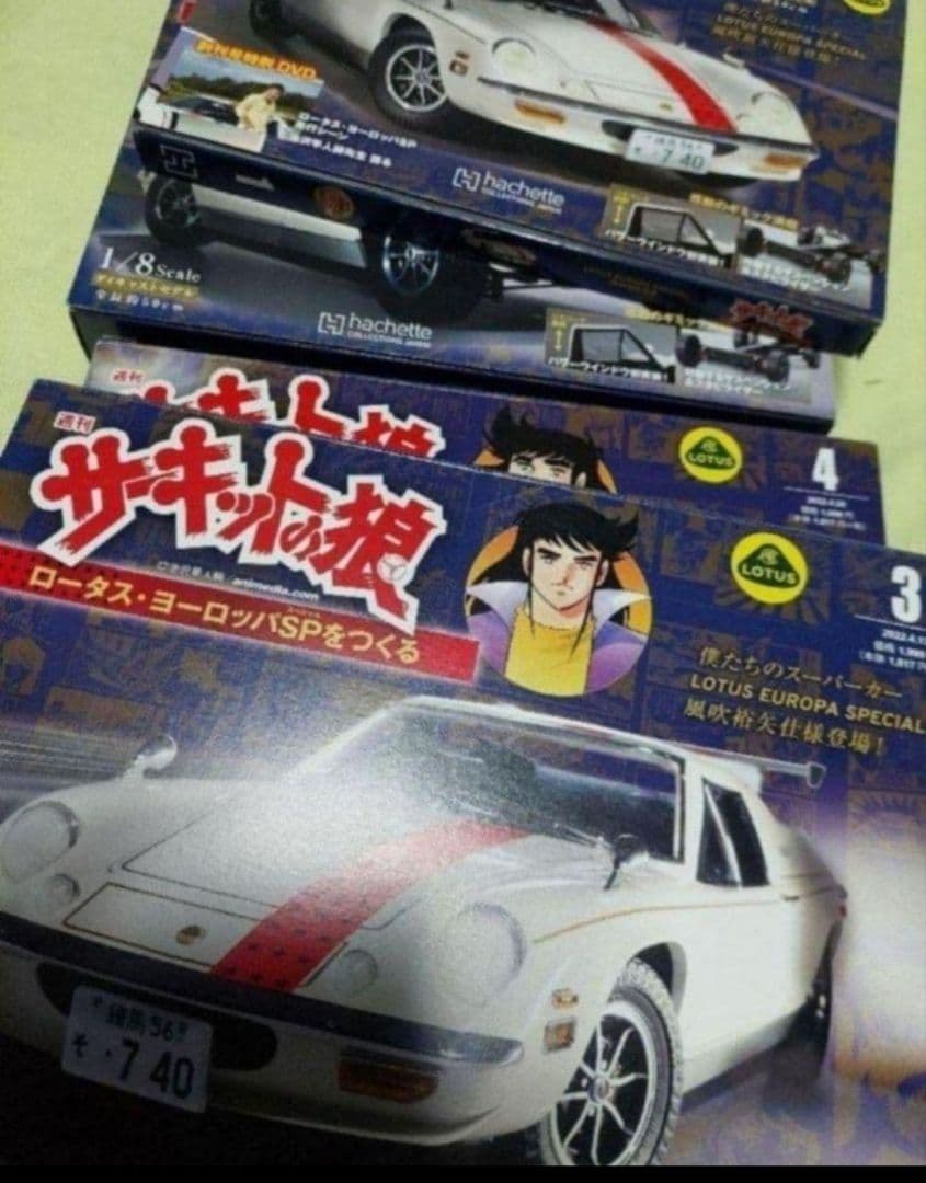 サーキットの狼を組み立てる1～4巻地域限定廃盤