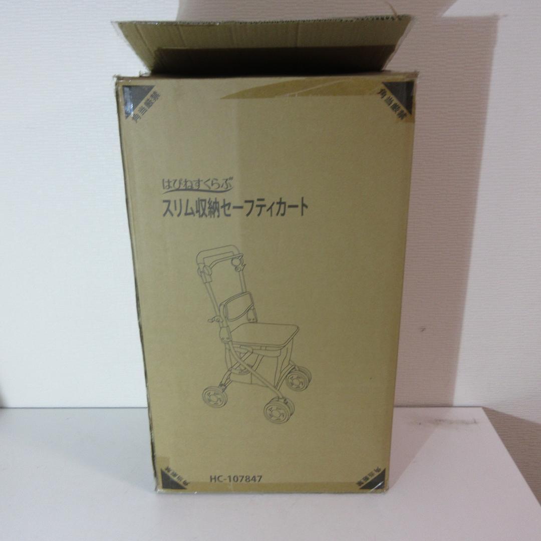 0121W【未使用品】はぴねすくらぶ スリム収納セーフティカート