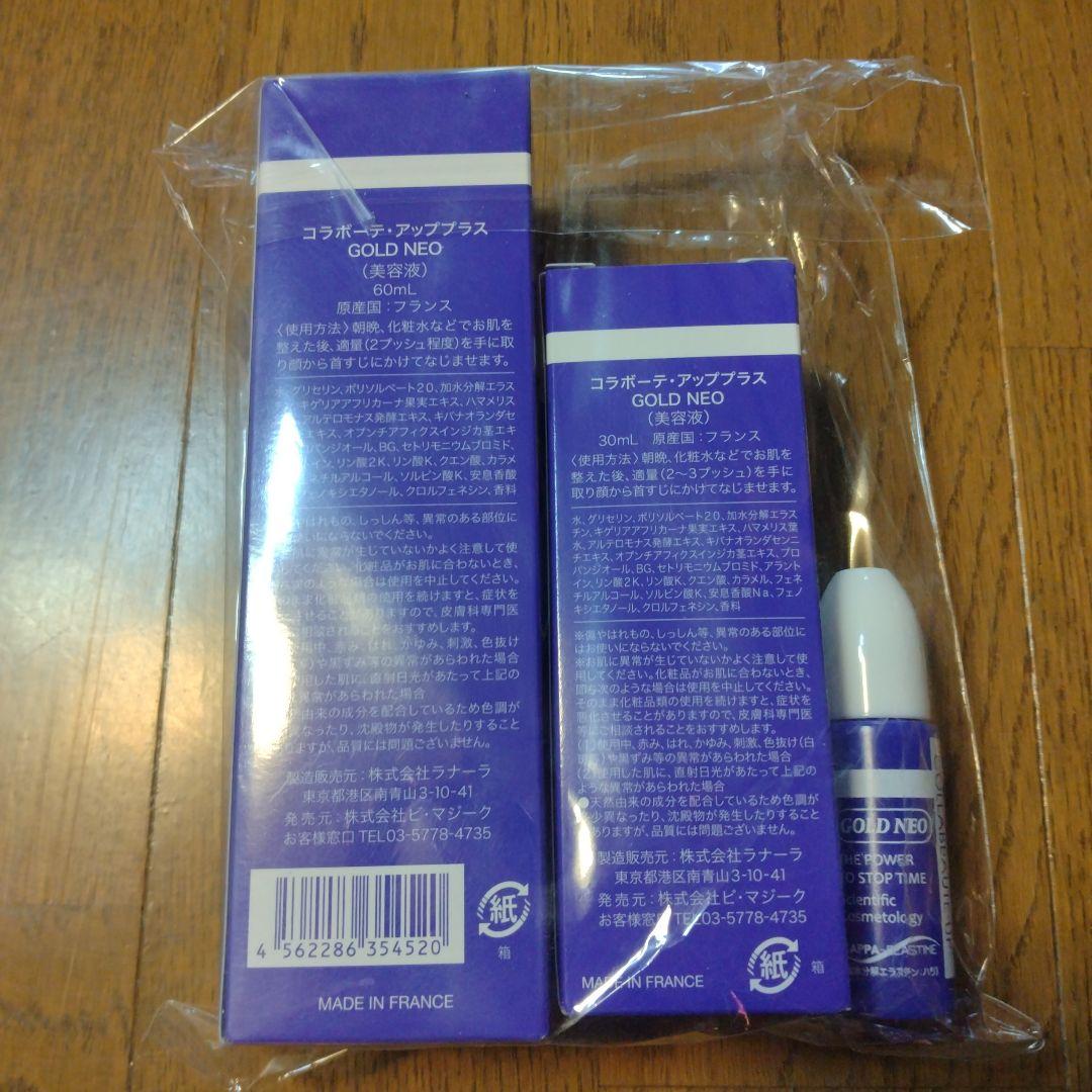 新品 コラボーテ アッププラス GOLDNEO 60/30/10mL 3本セット - メルカリ