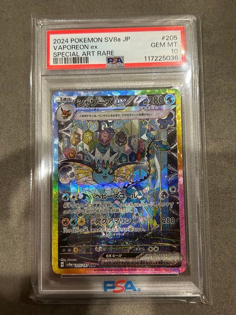 【PSA10】 シャワーズex SAR テラスタルフェス