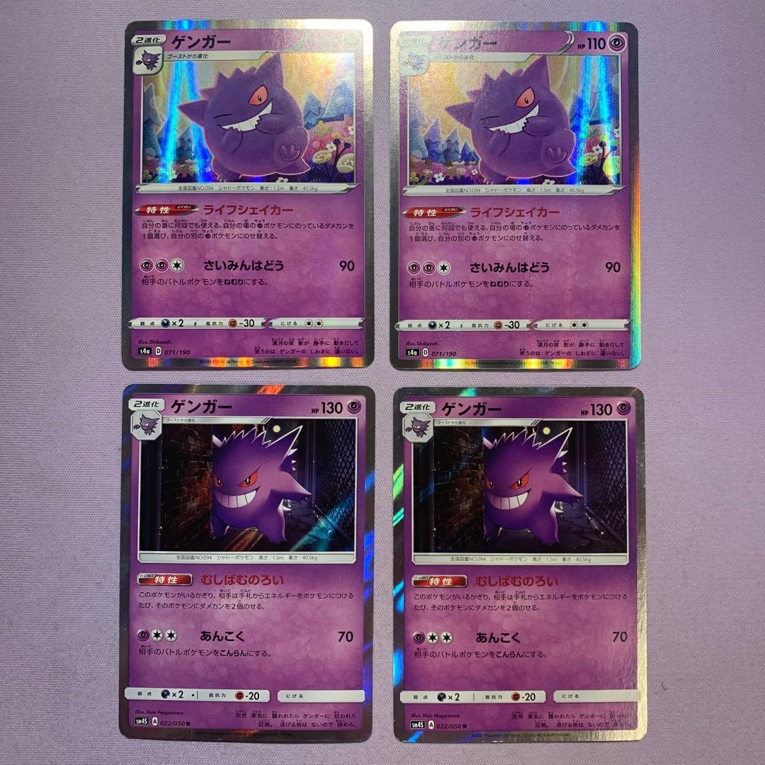 P7738 ゲンガー R むしばむのろい sm4s 2枚/ライフシェイカー 2枚