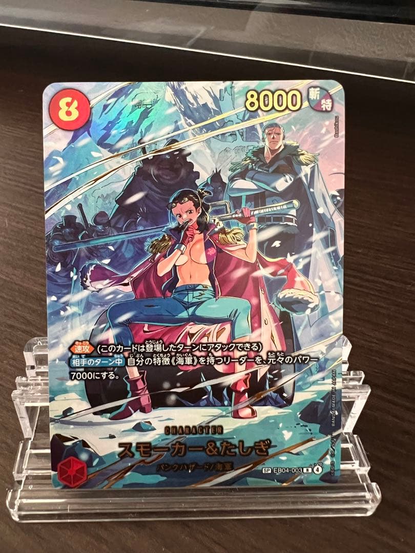 スモーカー&たしぎ SP EB04-003