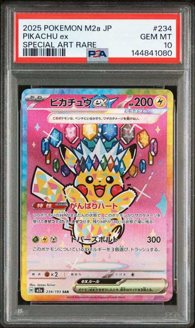 【最安値】ピカチュウex sar PSA10 No.514)【PSA10】ピカチュウex【SAR】{132/106} - BIGトレカ