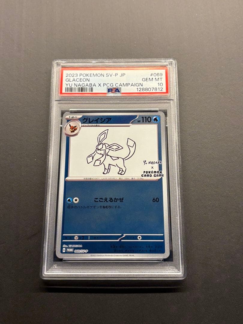 【PSA10最高評価】グレイシア YU NAGABA × ポケモンカード プロモ