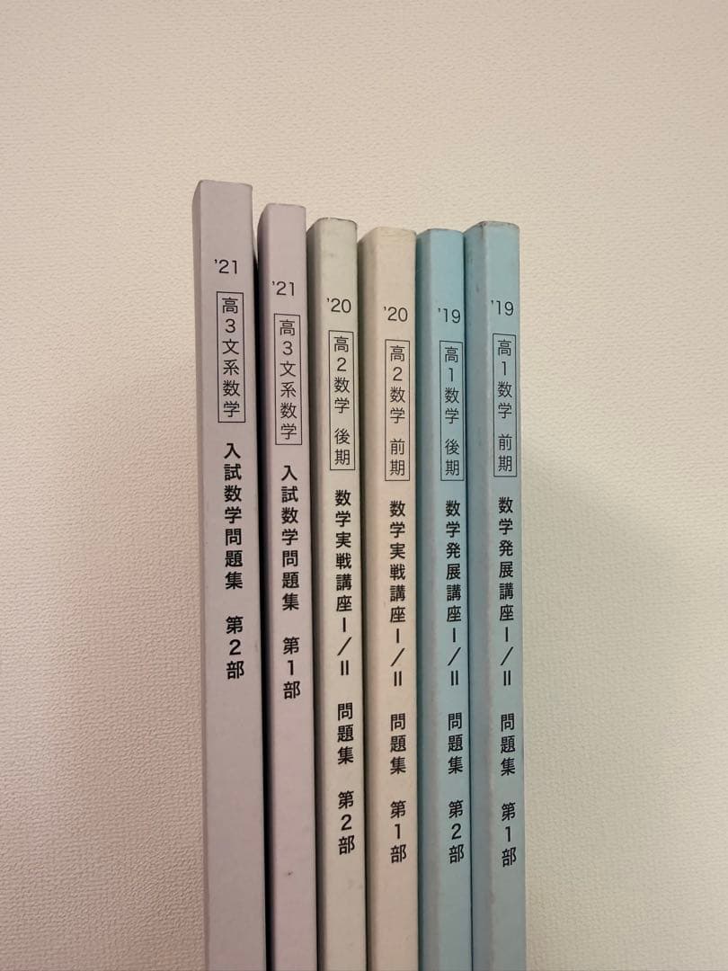 鉄緑会 入試数学問題集・数学発展講座セット
