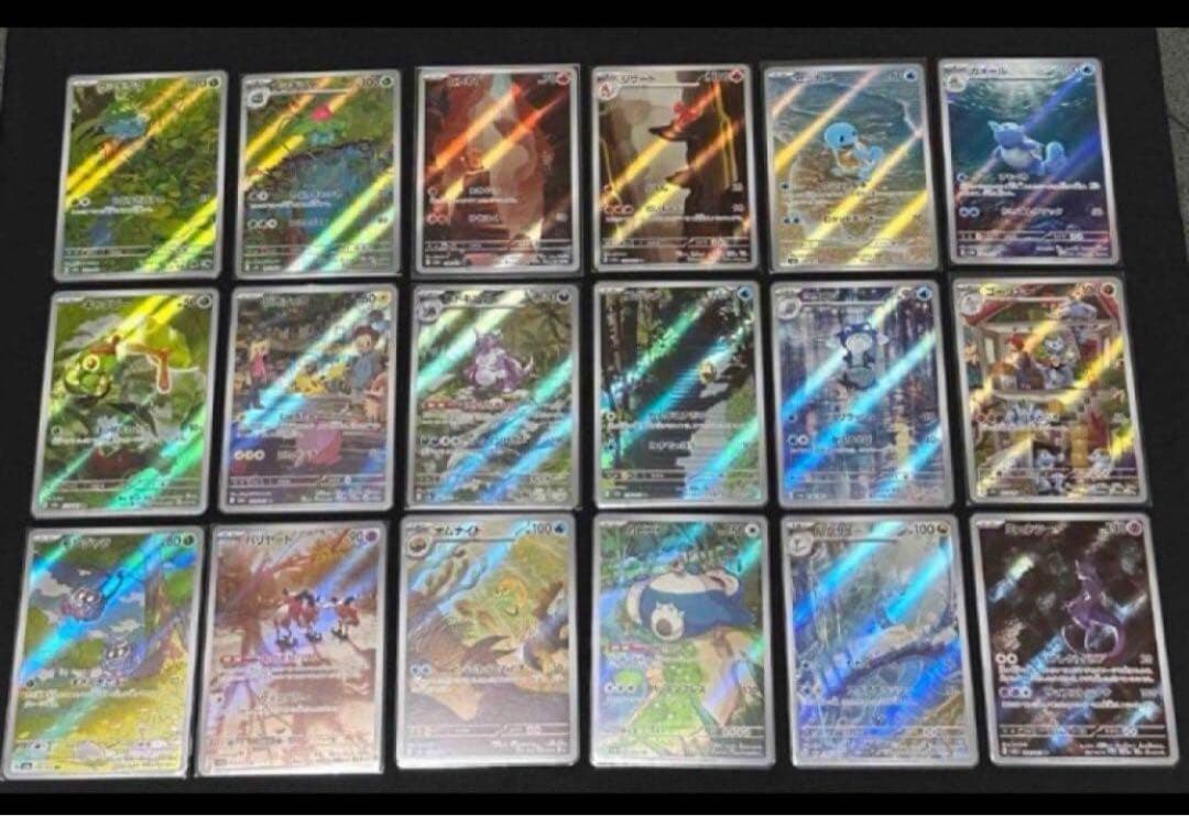 151 ar コンプリート　全18種類