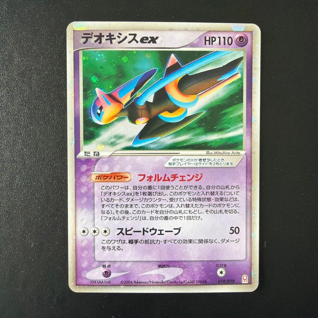 デオキシスex 019/019 デオキシスex [ポケモンカードPCG] 019/019 買取 | ポケモンカード買取